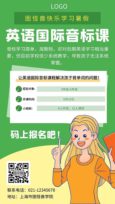 国际英语音标课教育培训创意手机海报