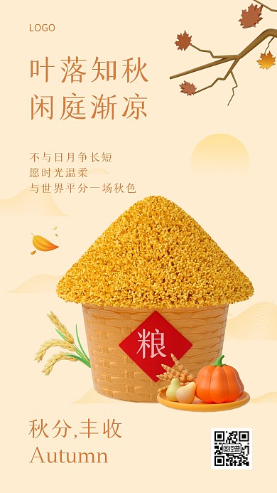 秋分节气创意简约风3D海报