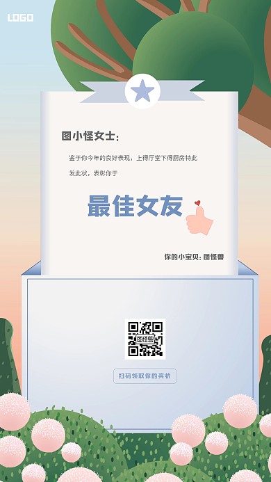 创意淡雅最佳女友手机海报