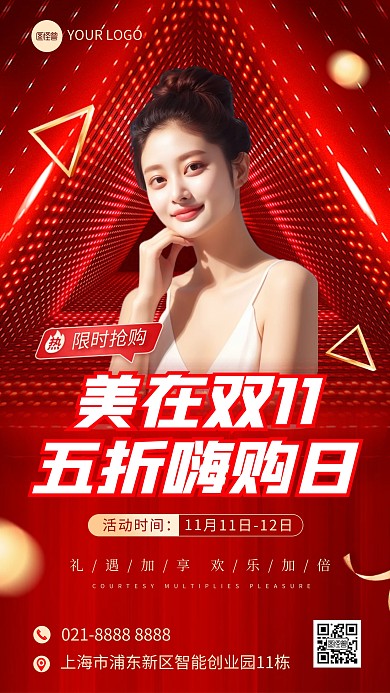双十一医美活动预告手机海报