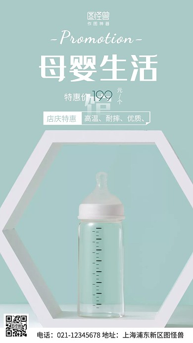 摄影图母婴生活馆店庆绿色简约风手机海报