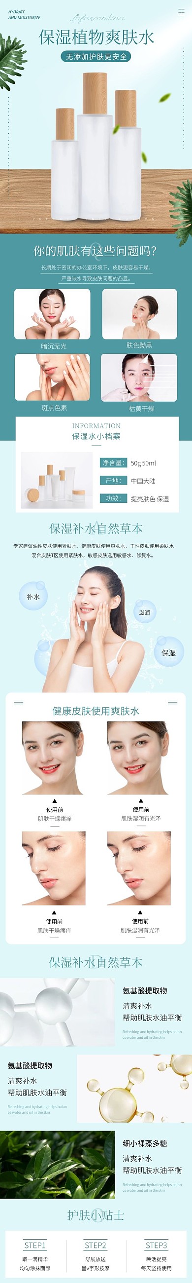 爽肤水简约现代蓝色护肤详情页