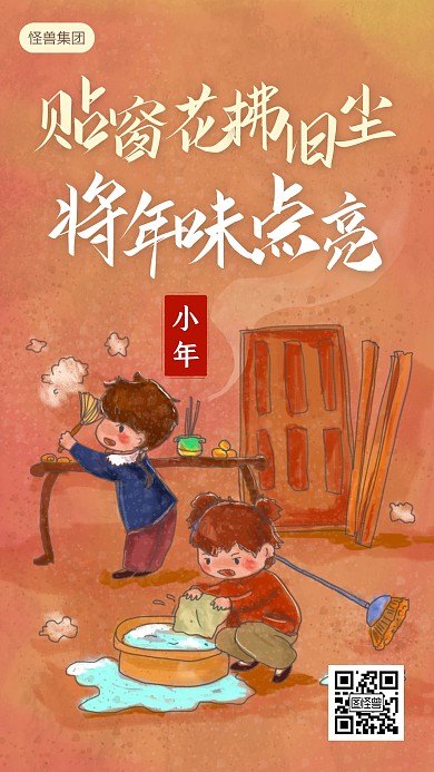 创意小年传统节日习俗手机海报
