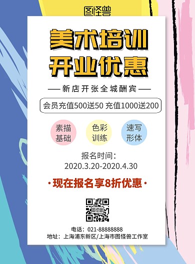 艺术培训新店开业竖版海报