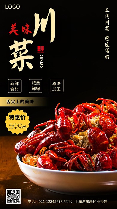 摄影图川菜海报巴适得很简约风手机海报