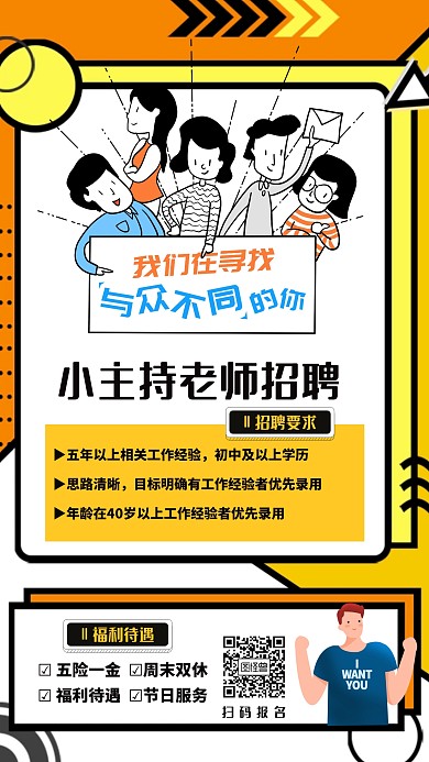 小主持老师招聘手机海报