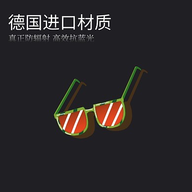 眼镜直通车图