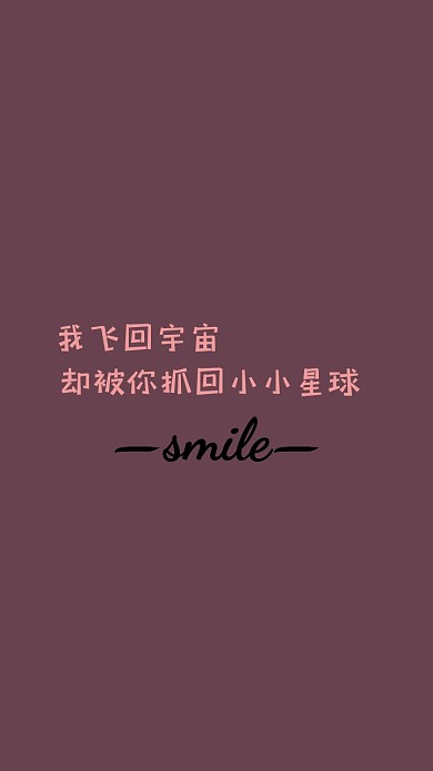 简约可爱清新粉色文字宇宙星球手机壁纸