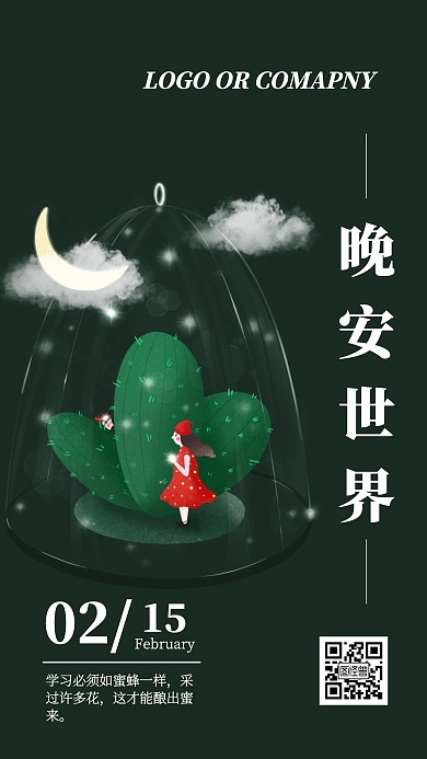 晚安世界女孩仙人掌月亮日签海报
