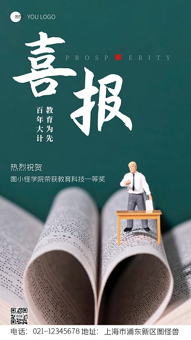 学校喜报宣传教师黑板摄影图手机海报