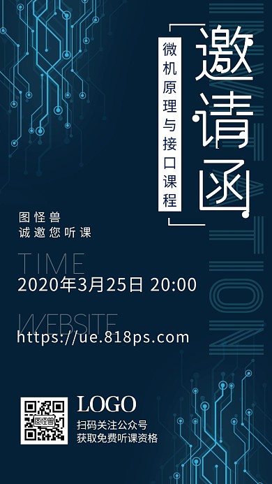 线上课程网课科技计算机芯片邀请函