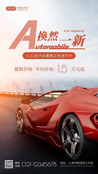 时尚大气汽车海报关于置换摄影图海报