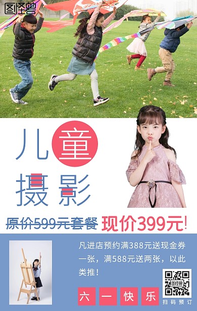 清新质感六一儿童节儿童摄影特价海报
