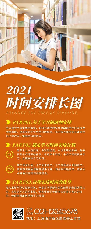 时间安排简约大方营销长图