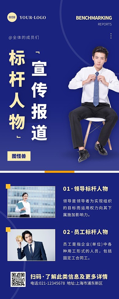 简约风蓝色褐色标杆报道营销长图