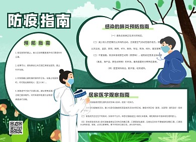 清新插画风防疫指南手抄报
