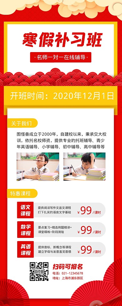 红色寒假补习班宣传易拉宝