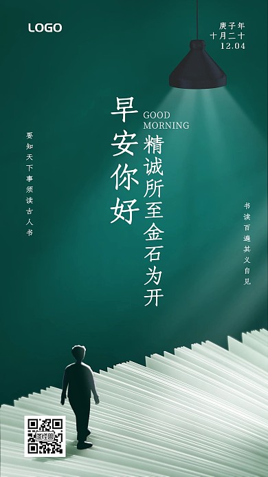 简约创意励志早安名言警句日签