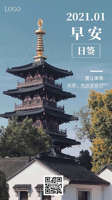 早安2021年一月摄影日签
