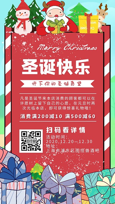 圣诞节酒吧促销活动海报