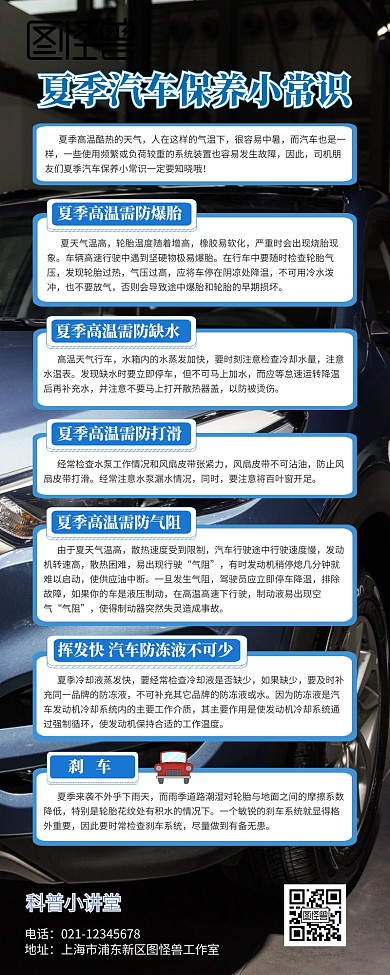 夏季汽车保养小常识蓝色营销长图