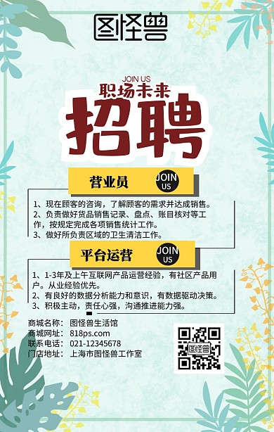 招聘春招彩色招聘简约卡通大气招聘海报