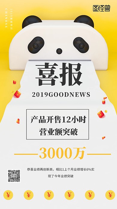 创意喜报手机海报