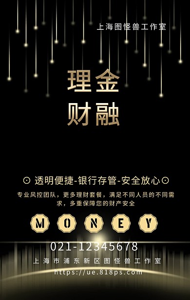 黑色大气金融理财商务投资海报