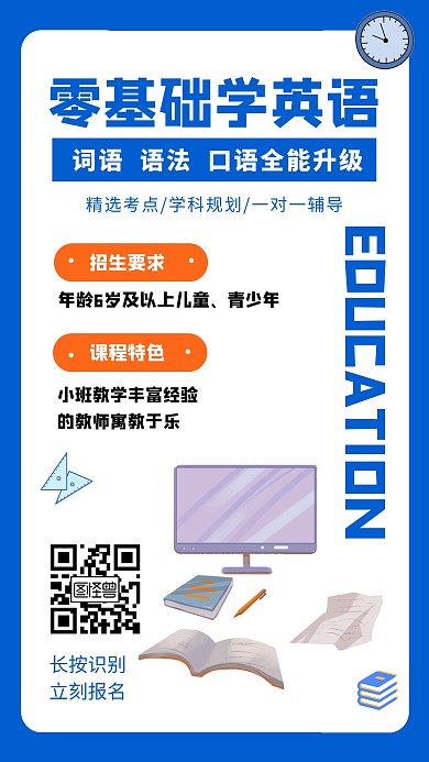 插画零基础学英语培训教育海报