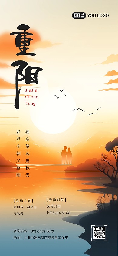 简约风重阳节登山活动海报