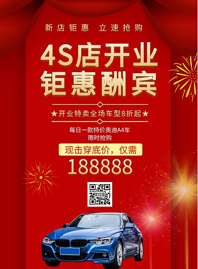红色图片简约创新汽车促销宣传海报