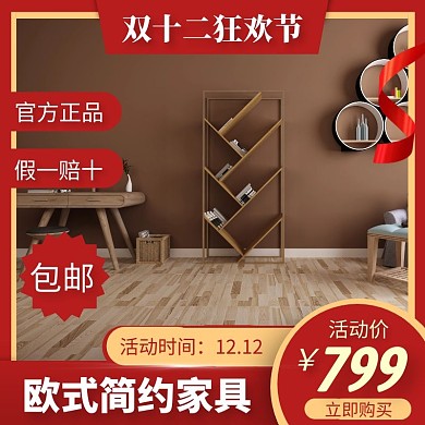 双十二家具红色电商主图