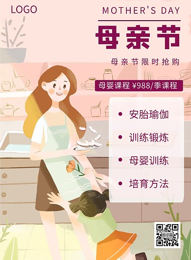 粉色母亲节特惠培训竖版海报