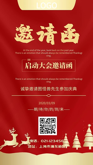 启动大会邀请函电子邀请函