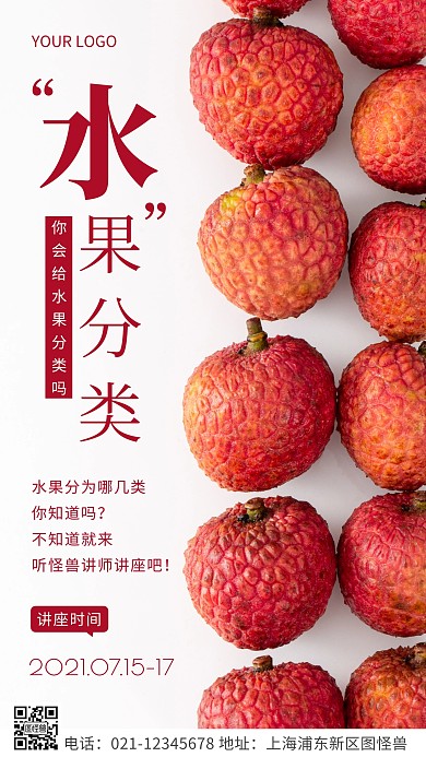 简约风水果分类宣传摄影图海报