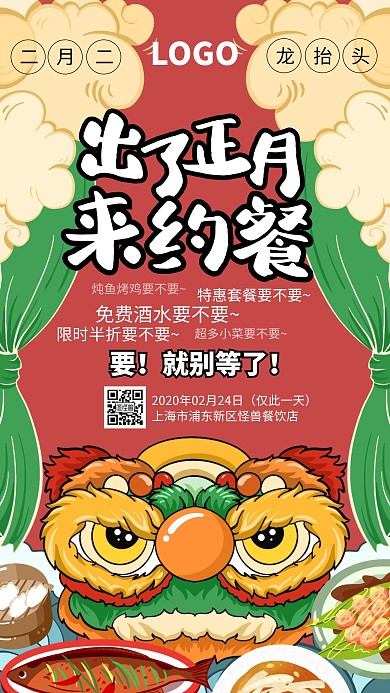 卡通创意二月二龙抬头美食促销手机海报