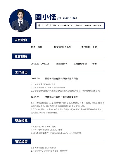 简约大气实习应届毕业生简历