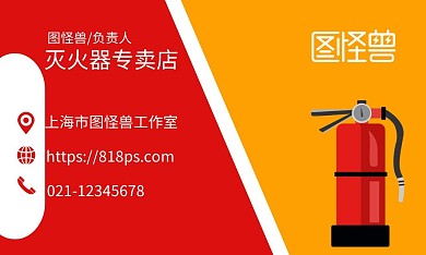 灭火器专卖店简约大气几何名片