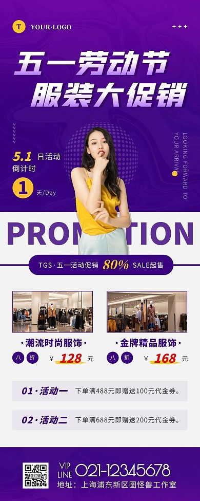 简约风紫色五一服装活动促销倒计时营销长图