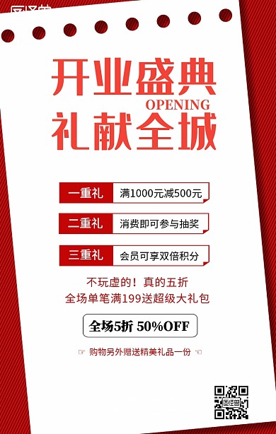开业盛典活动海报