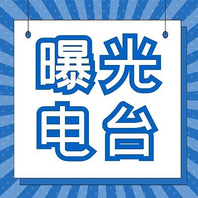简约曝光台公众号次图