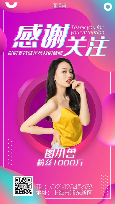 抖音封面感谢关注渐变简约手机海报