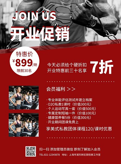健身房开业促销会员招募海报
