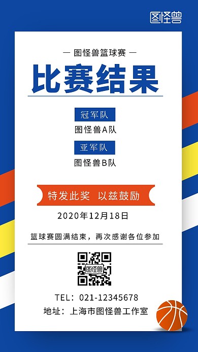 篮球赛比赛结果文字蓝色简约手机海报