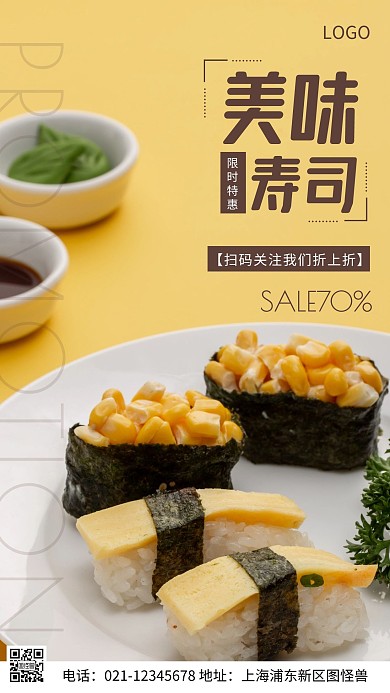 摄影图关注我们黄色简约风手机海报