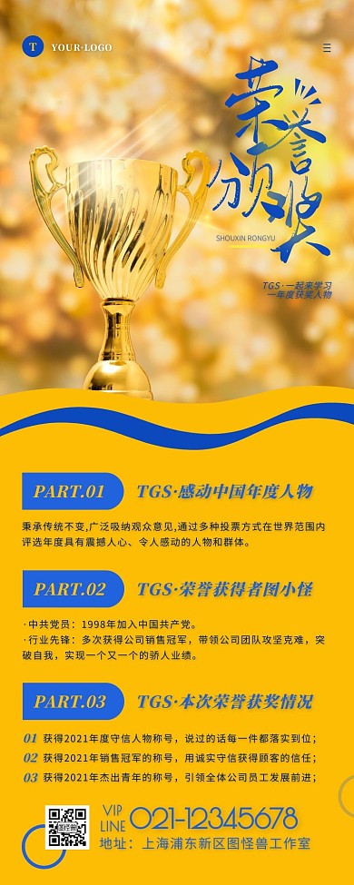 年度守信荣誉颁奖橙色简约大气营销长图