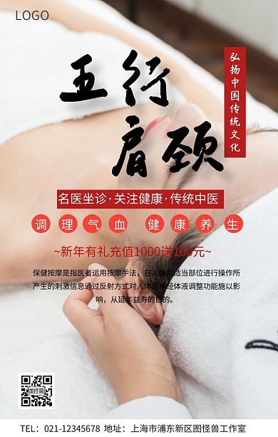 五行 肩颈针灸手机海报