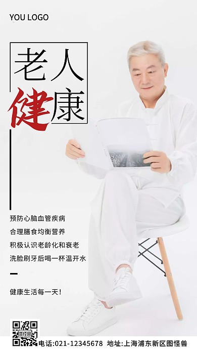 老年人健康白色简约风摄影图海报