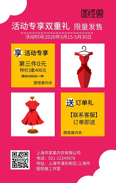 玫红女士内衣微商海报拼图