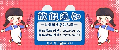 幼儿园寒假放假通知 公众号